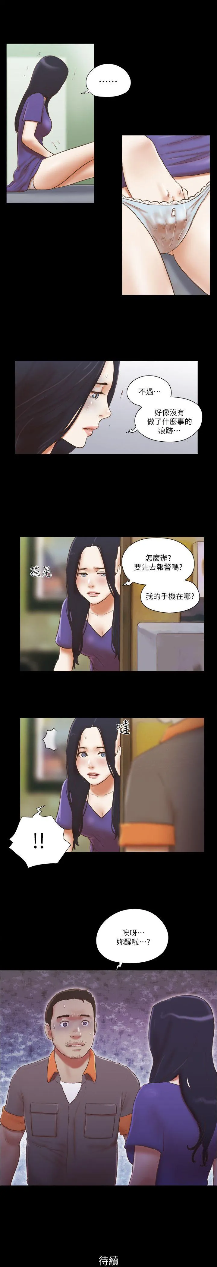 She：我的魅惑女友 第73话 - 秀旼的危机