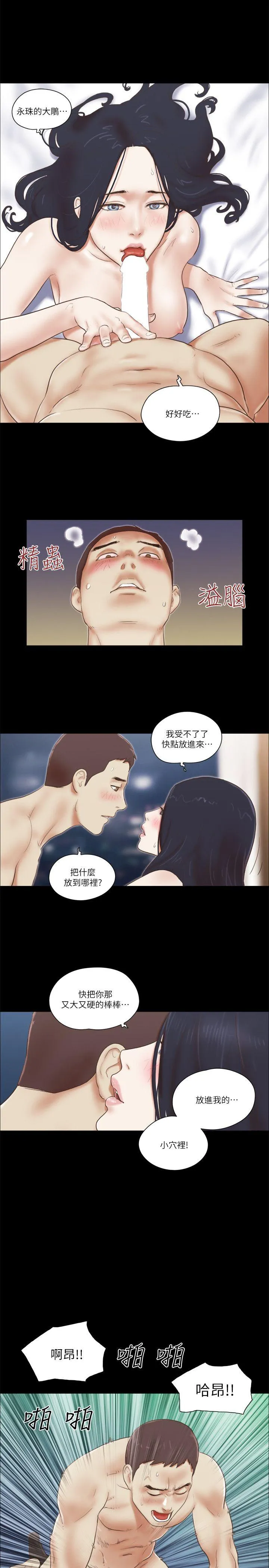 She：我的魅惑女友 第64话