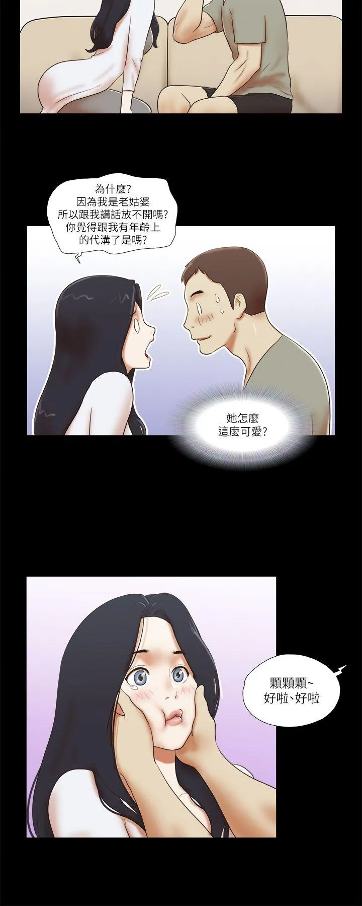 She：我的魅惑女友 第46话