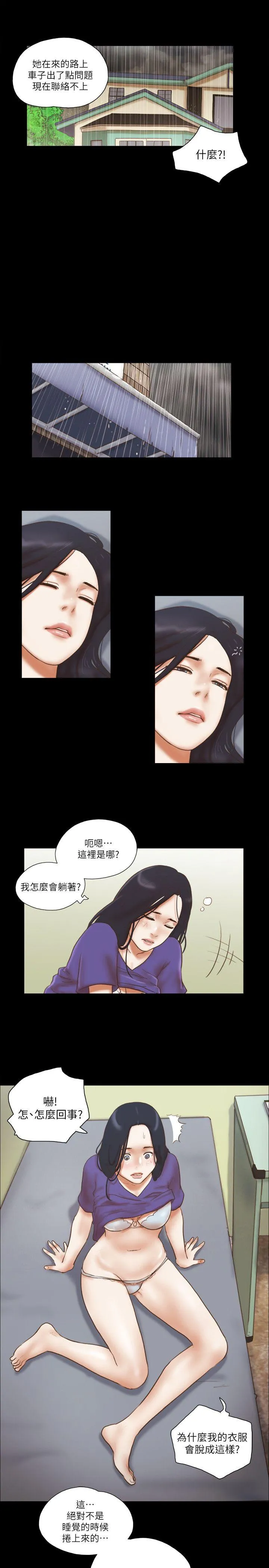 She：我的魅惑女友 第73话 - 秀旼的危机