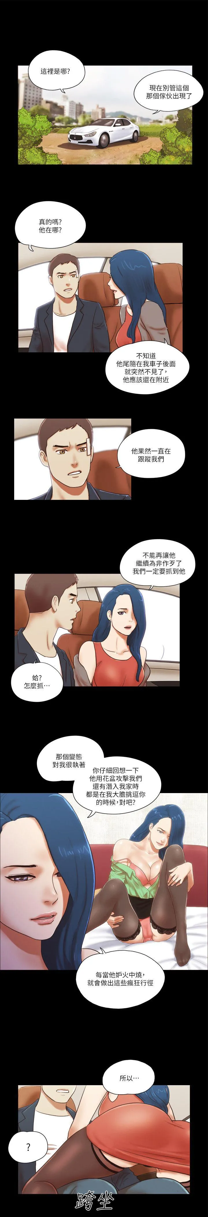 She：我的魅惑女友 第57话