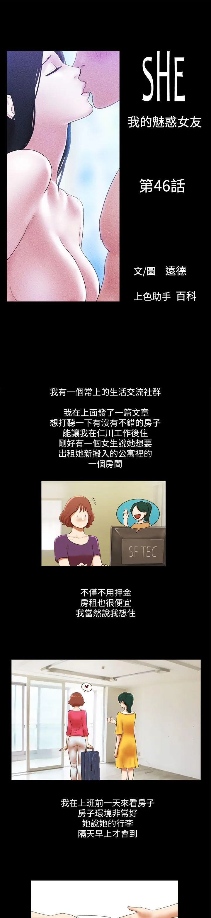 She：我的魅惑女友 第46话