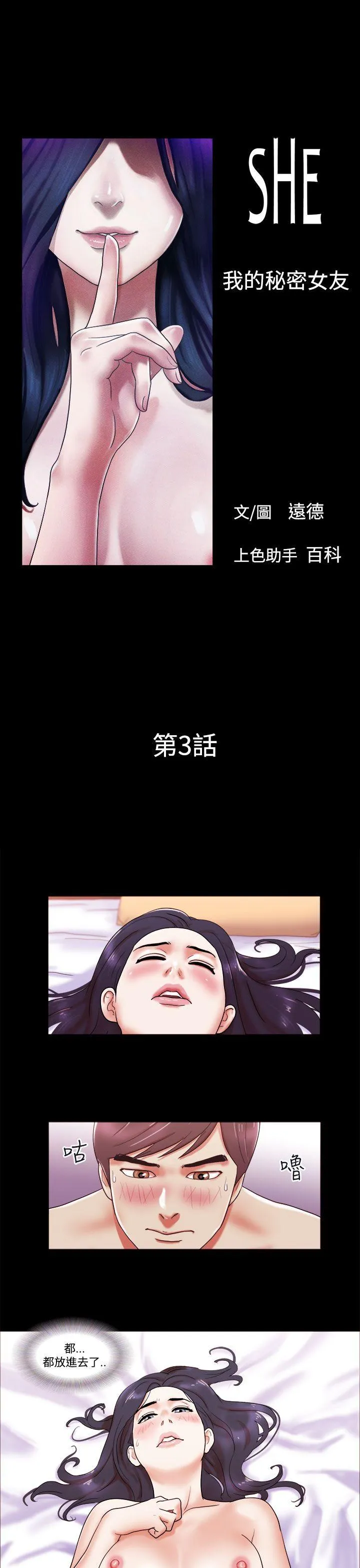 She：我的魅惑女友 第3话