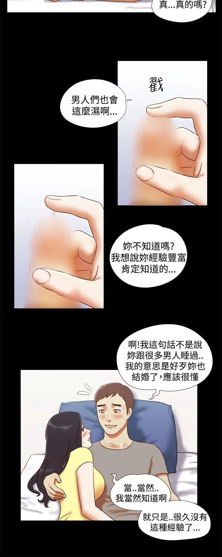 She：我的魅惑女友 第17话