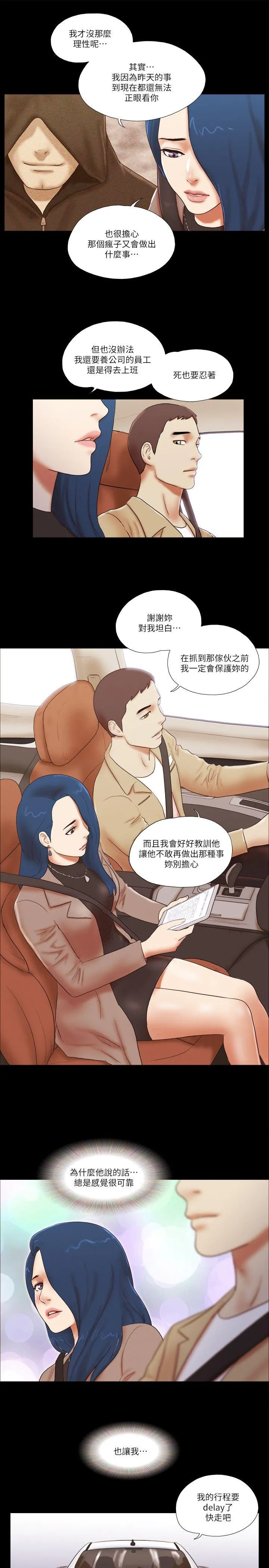 She：我的魅惑女友 第55话