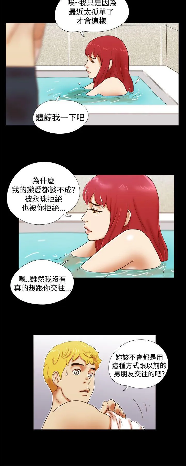 She：我的魅惑女友 第24话