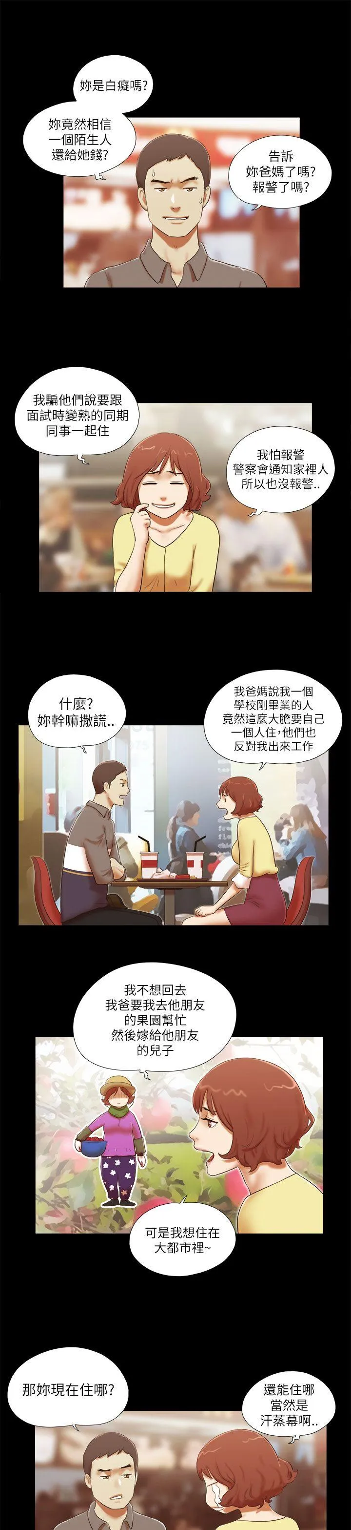 She：我的魅惑女友 第46话