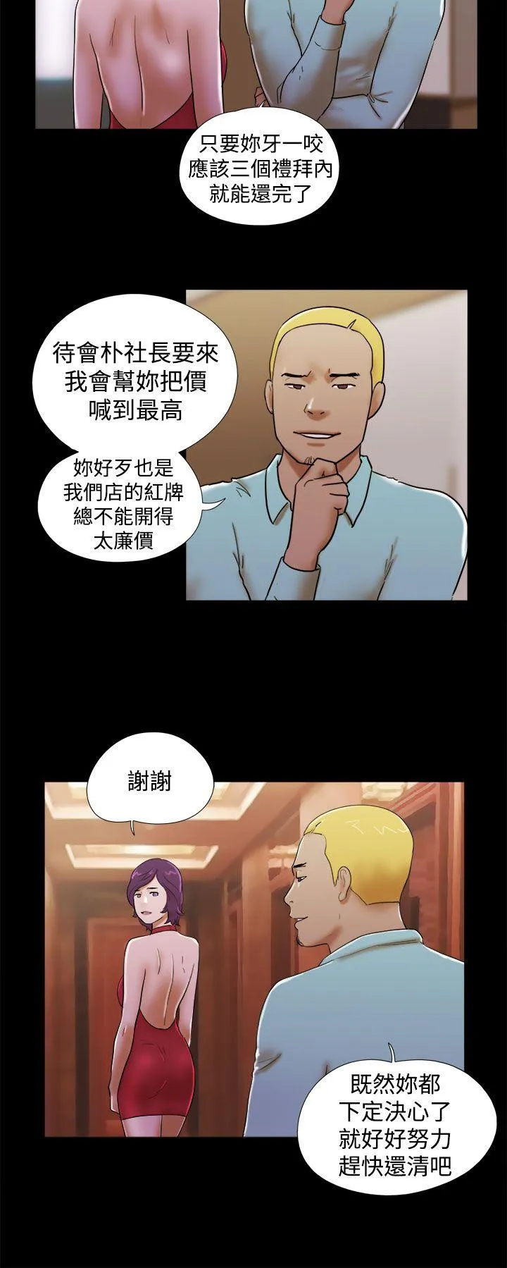 She：我的魅惑女友 第37话