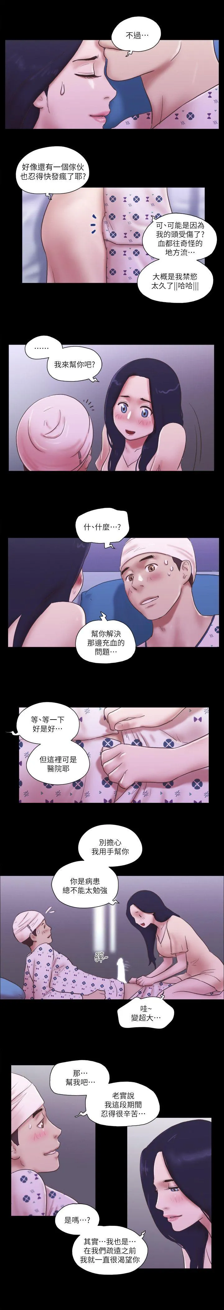 She：我的魅惑女友 第77话-我在这边帮你吧?