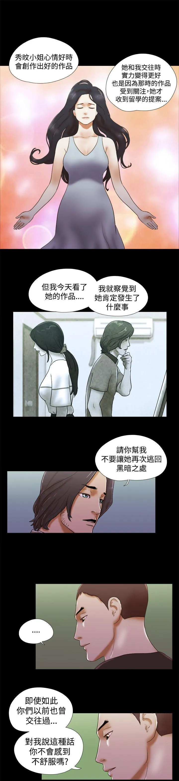 She：我的魅惑女友 第37话
