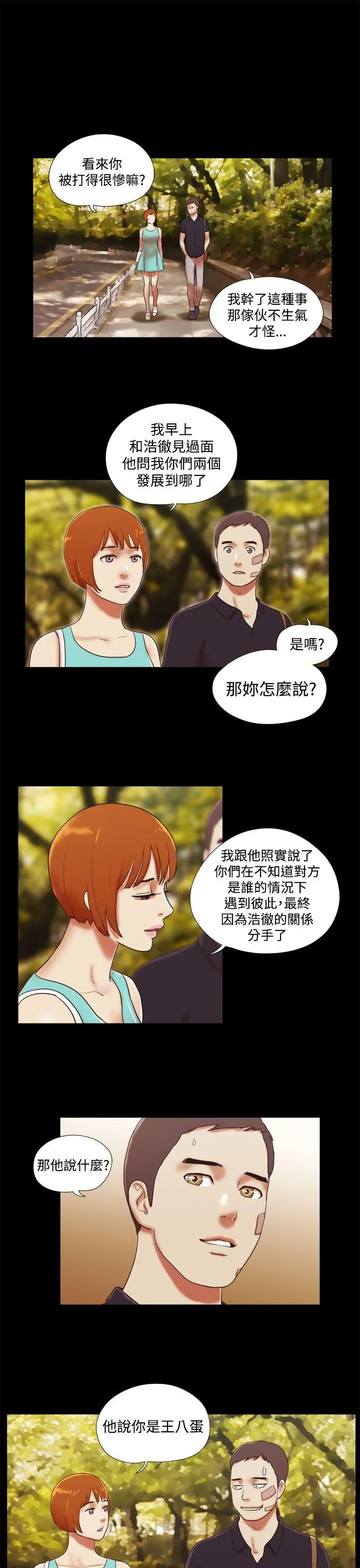 She：我的魅惑女友 第39话