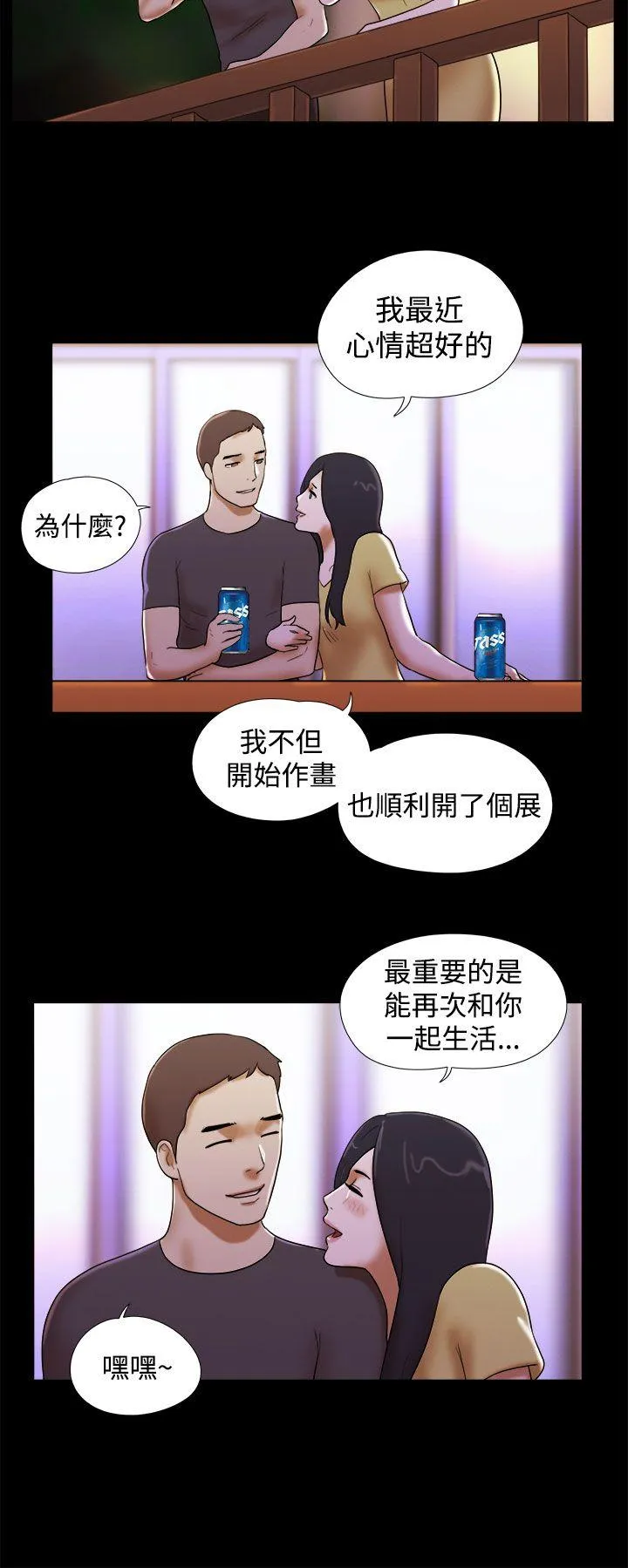 She：我的魅惑女友 第43话