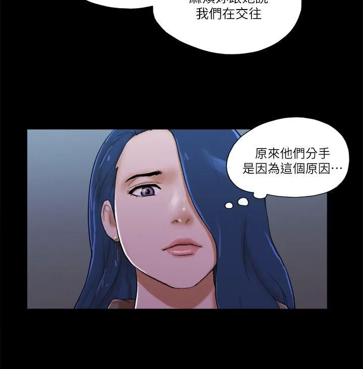 She：我的魅惑女友 第68话 - 秀旼与爱罗相遇