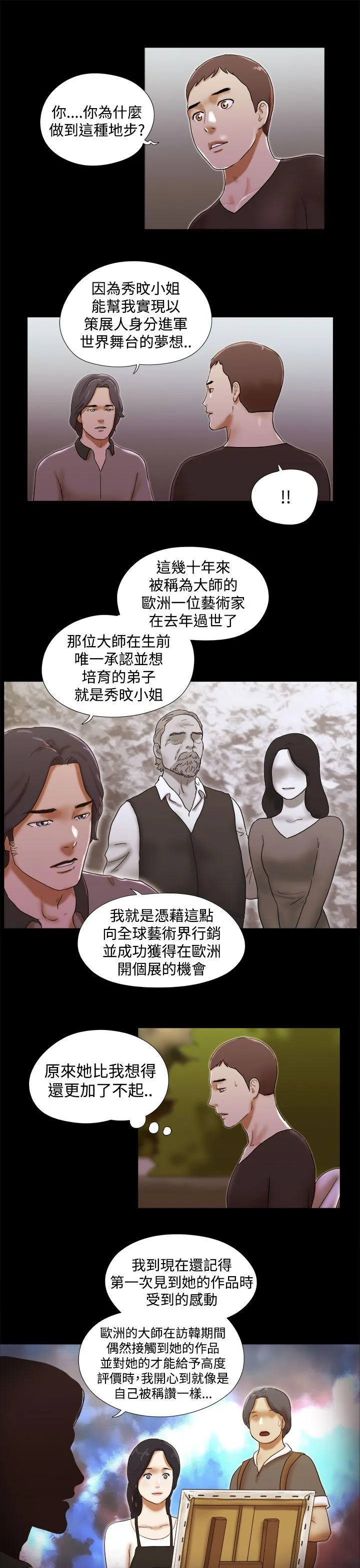 She：我的魅惑女友 第37话