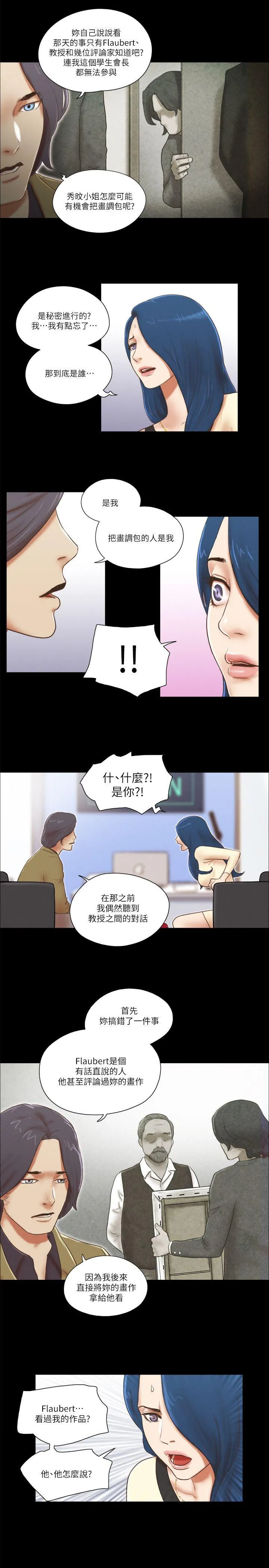 She：我的魅惑女友 第67话 - 那天的真相