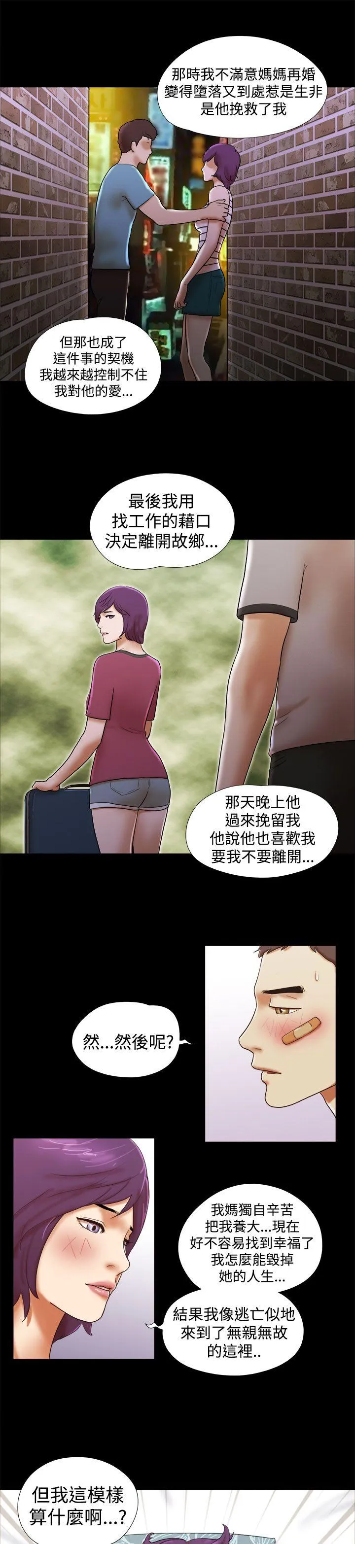 She：我的魅惑女友 第34话