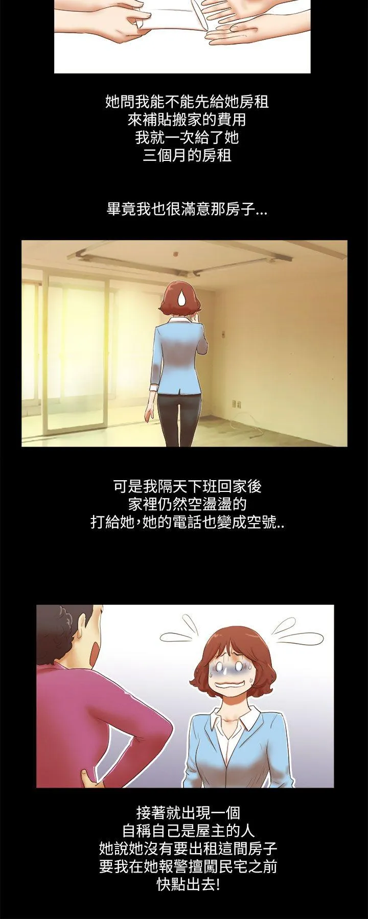 She：我的魅惑女友 第46话