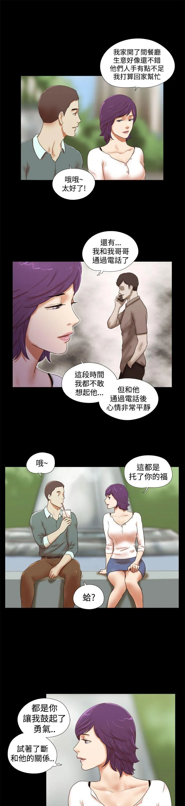 She：我的魅惑女友 第43话