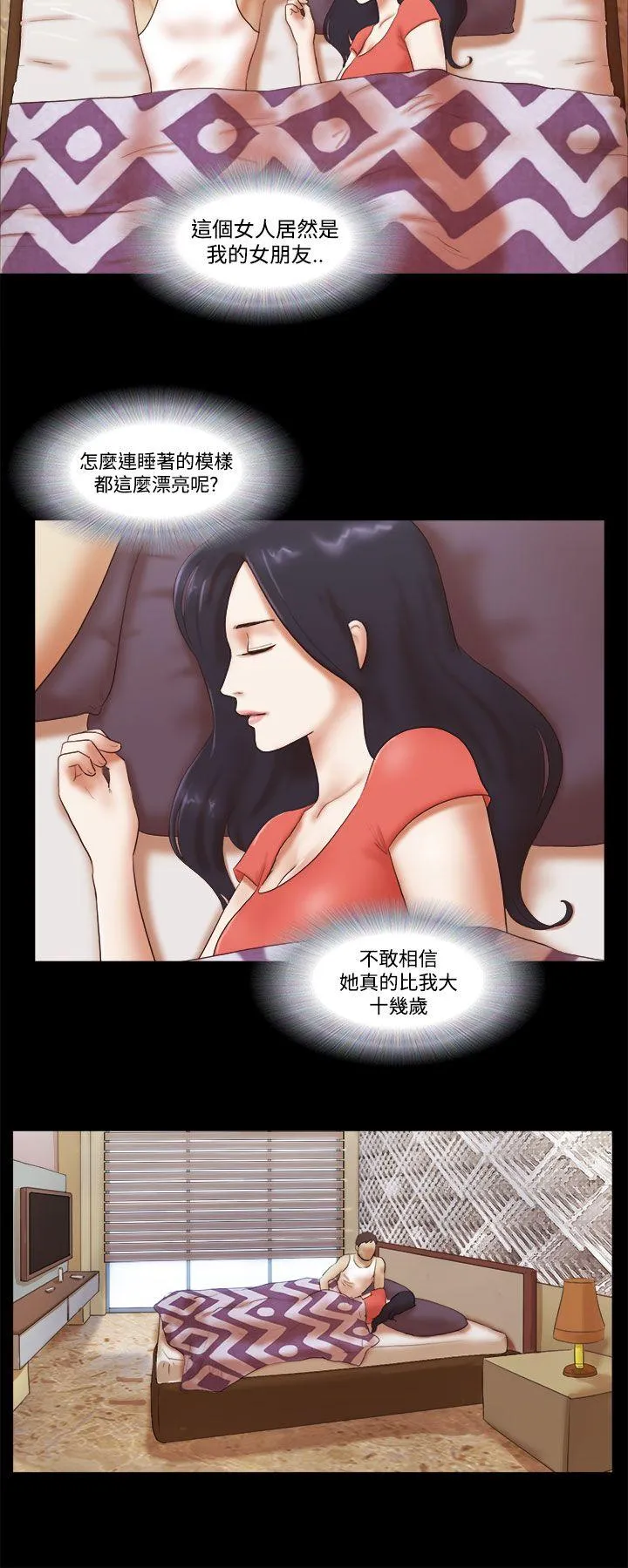 She：我的魅惑女友 第44话