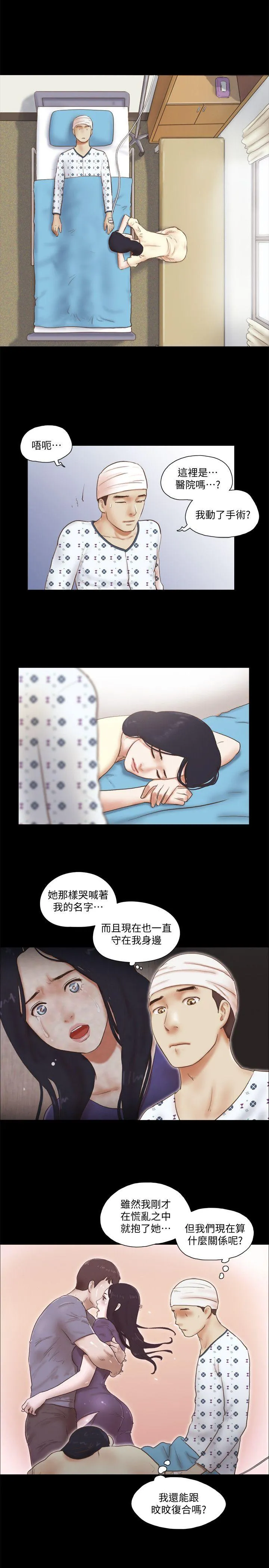 She：我的魅惑女友 第77话-我在这边帮你吧?