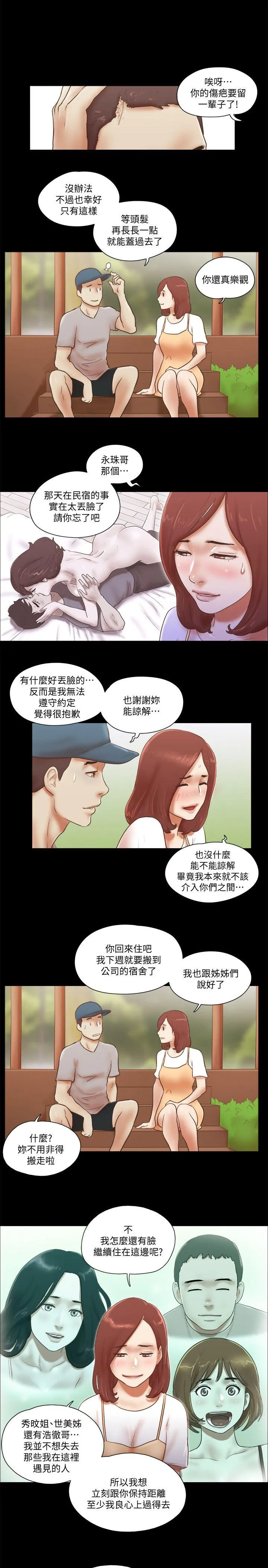 She：我的魅惑女友 第78话-多抱我几次