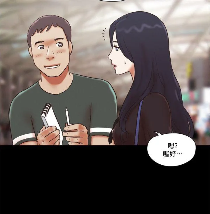 She：我的魅惑女友 第69话 - 艺谭的慾望