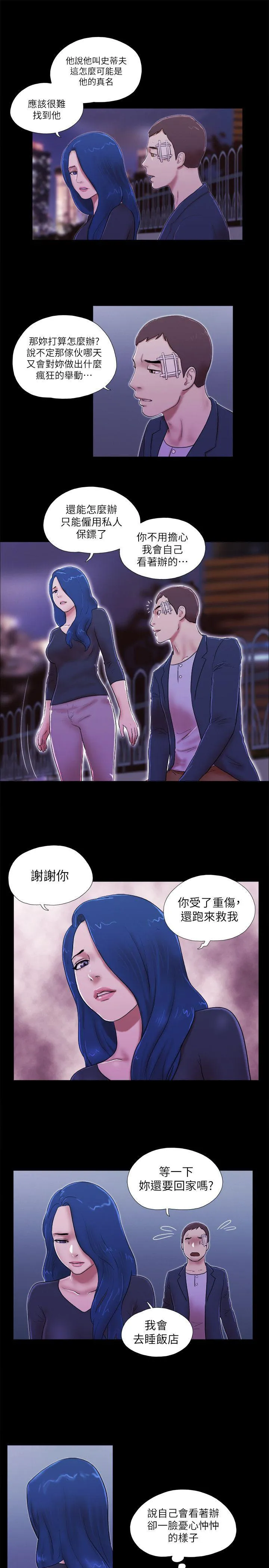 She：我的魅惑女友 第54话