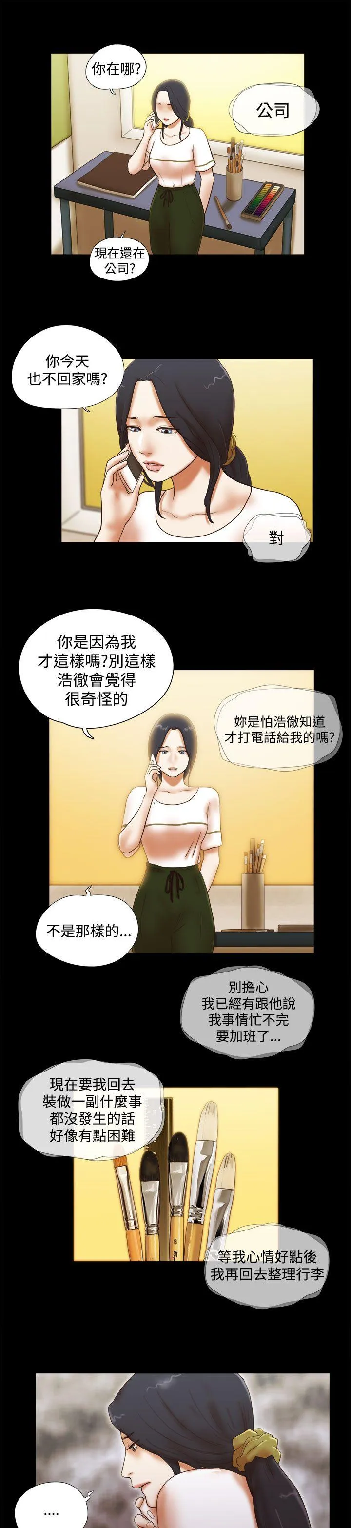 She：我的魅惑女友 第36话