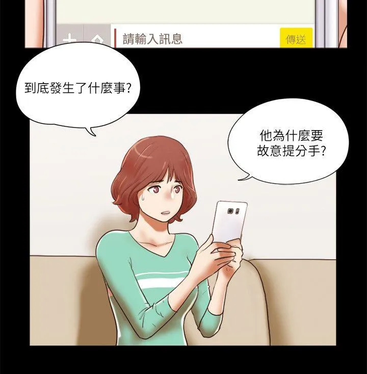 She：我的魅惑女友 第68话 - 秀旼与爱罗相遇