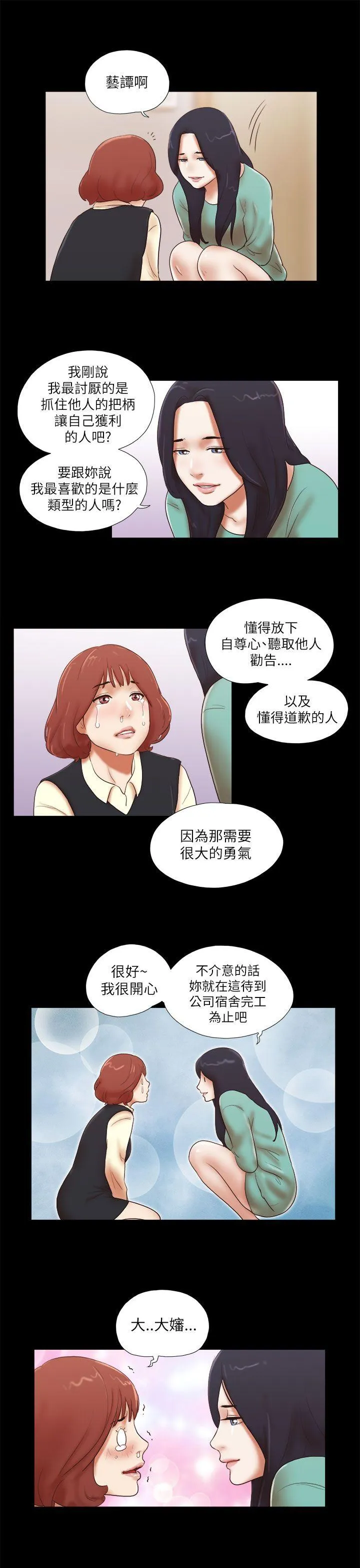 She：我的魅惑女友 第48话