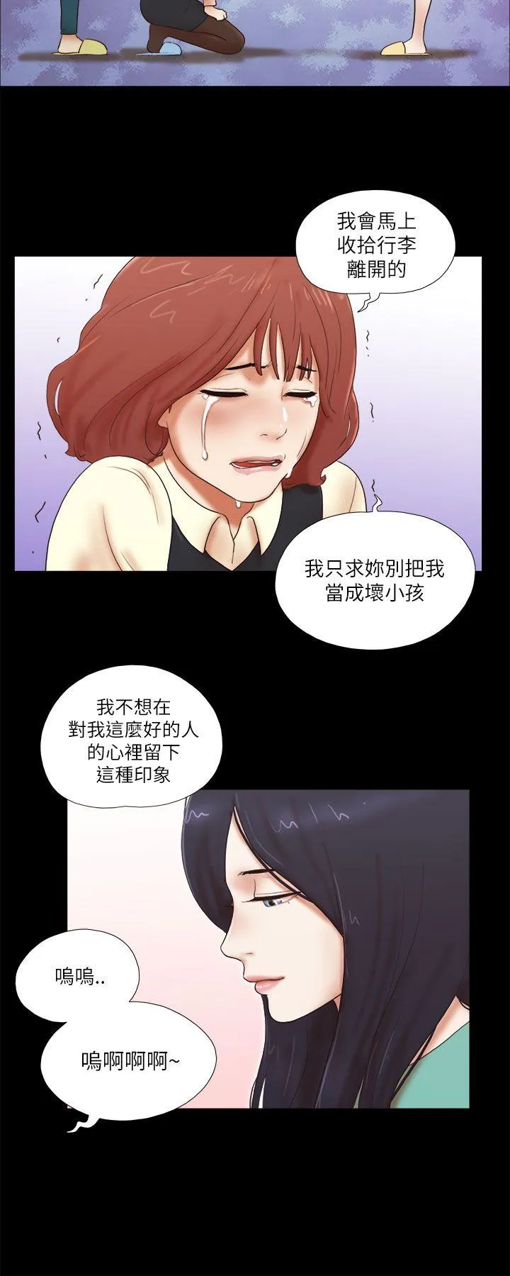 She：我的魅惑女友 第48话