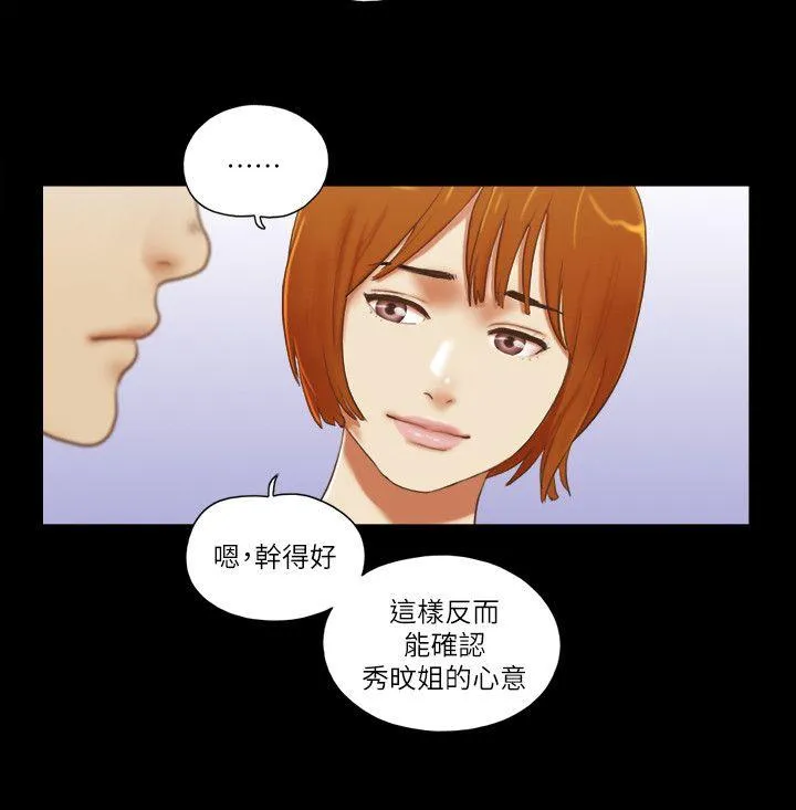 She：我的魅惑女友 第71话 - 永珠哥，轻一点