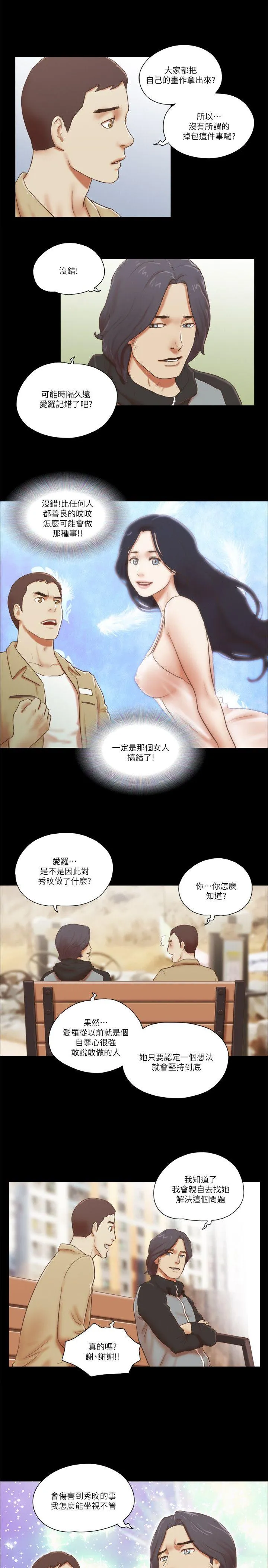 She：我的魅惑女友 第66话 - 跟秀旼分手吧