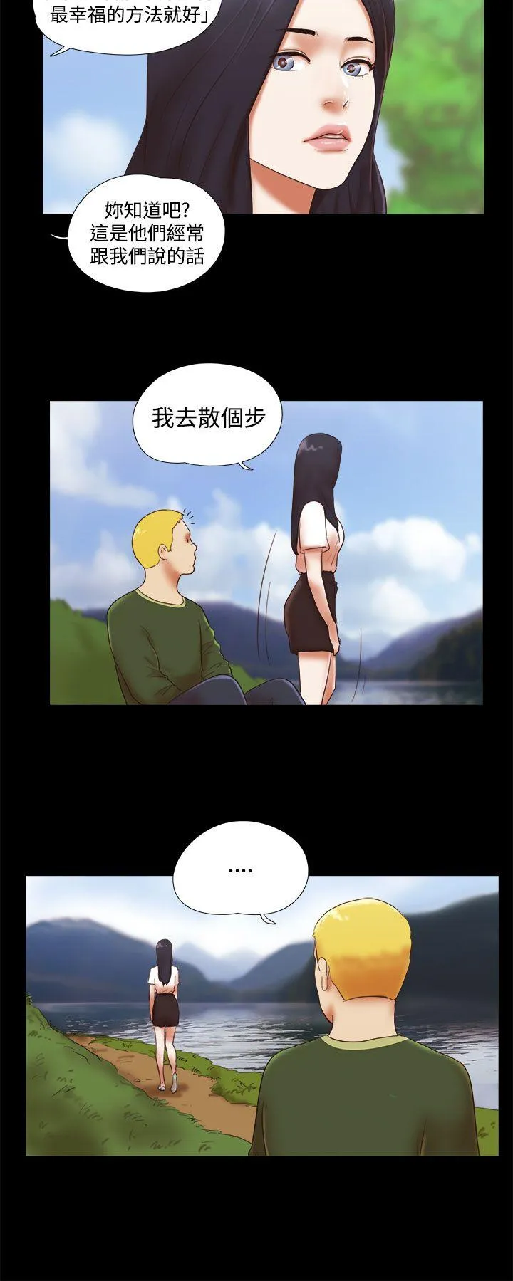 She：我的魅惑女友 第41话