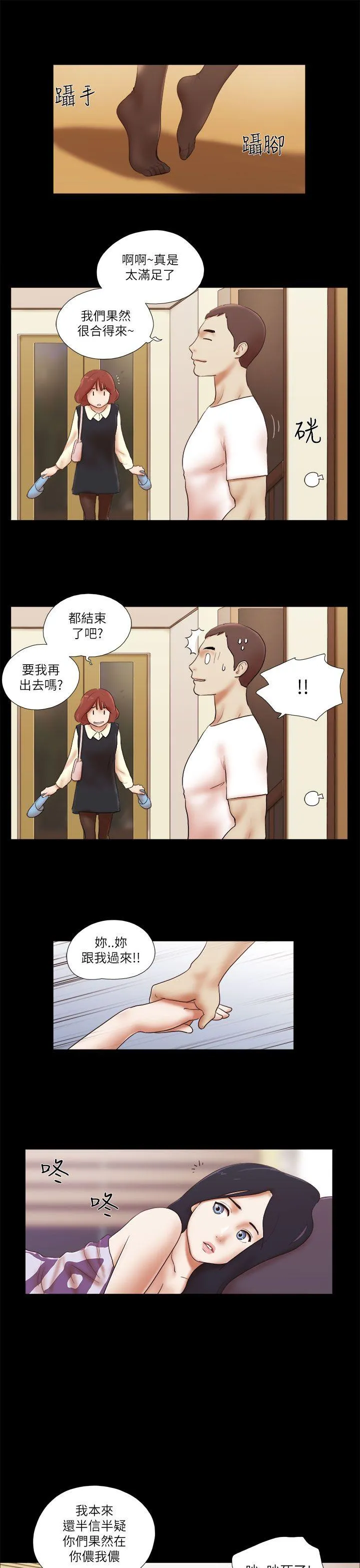 She：我的魅惑女友 第48话