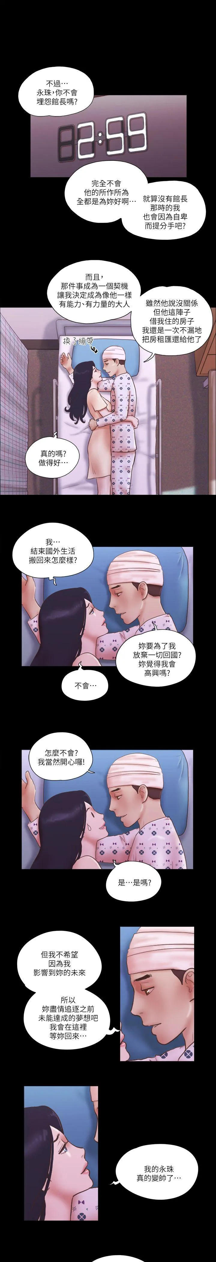 She：我的魅惑女友 第78话-多抱我几次