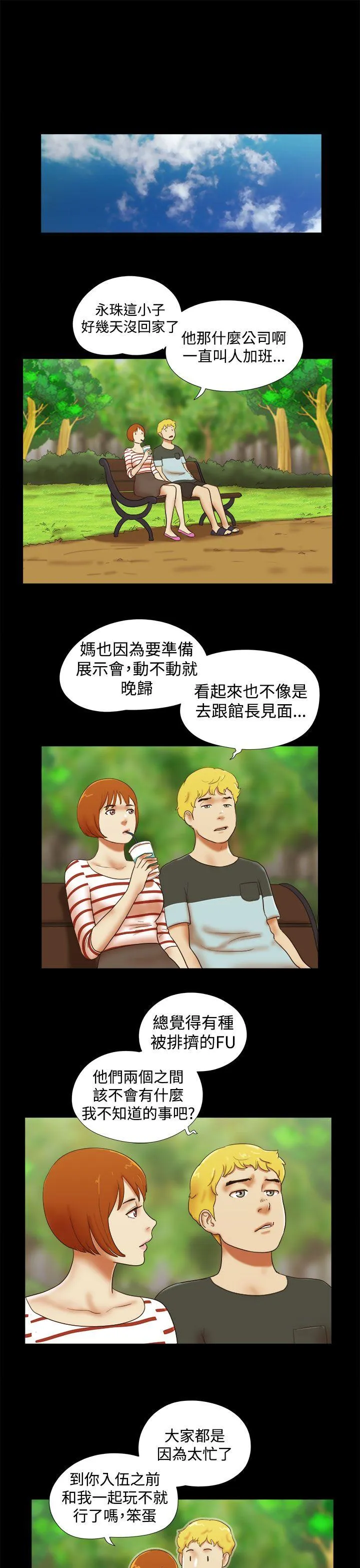 She：我的魅惑女友 第36话