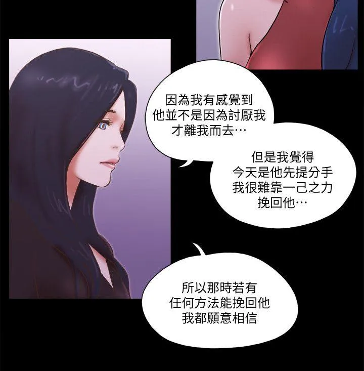 She：我的魅惑女友 第70话 - 秀旼、爱罗与艺谭