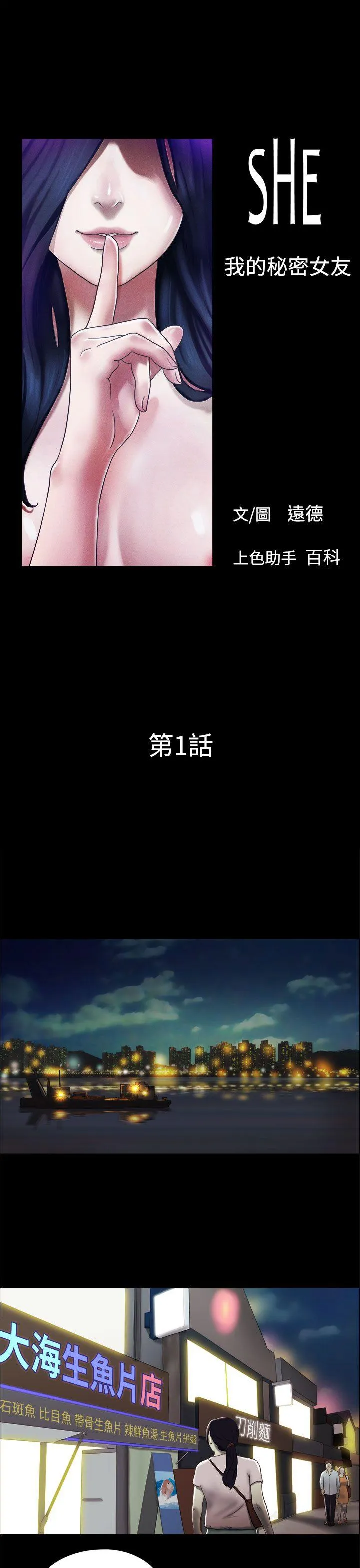 She：我的魅惑女友 第1话