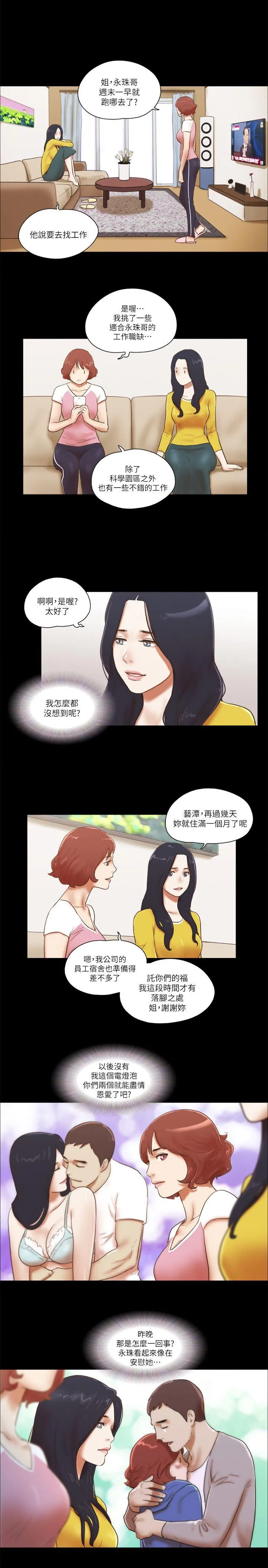 She：我的魅惑女友 第66话 - 跟秀旼分手吧