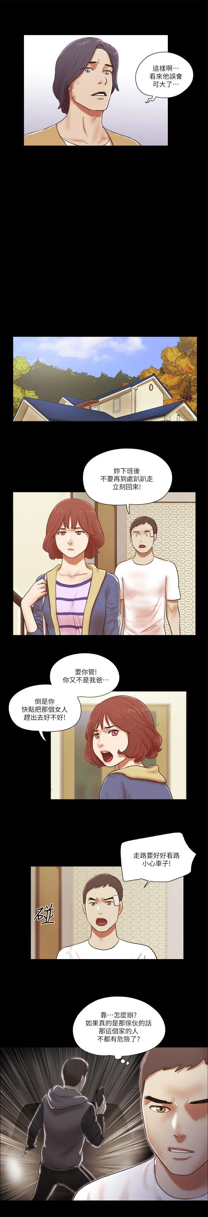 She：我的魅惑女友 第57话