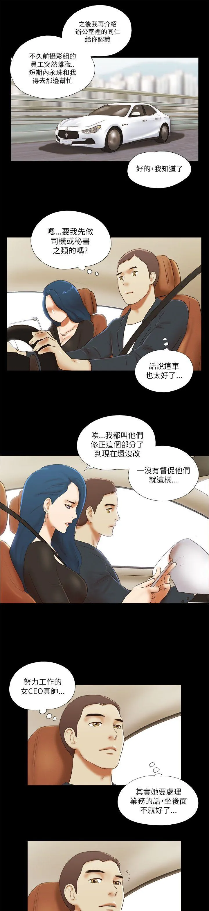 She：我的魅惑女友 第49话