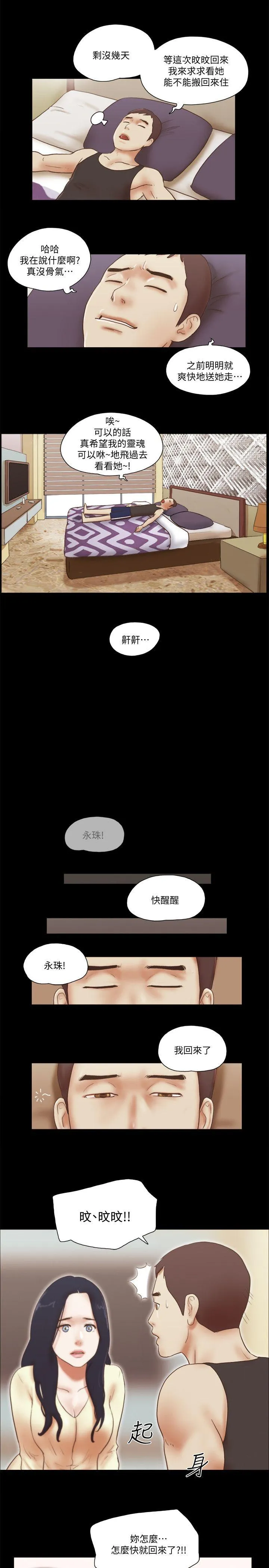 She：我的魅惑女友 第78话-多抱我几次