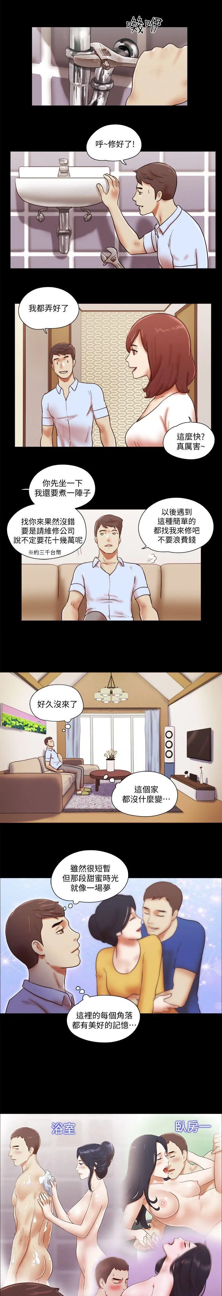 She：我的魅惑女友 第69话 - 艺谭的慾望