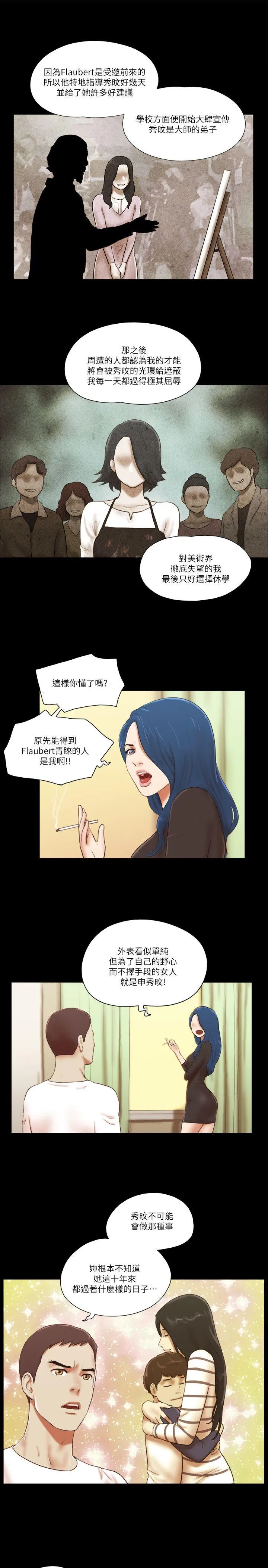 She：我的魅惑女友 第56话