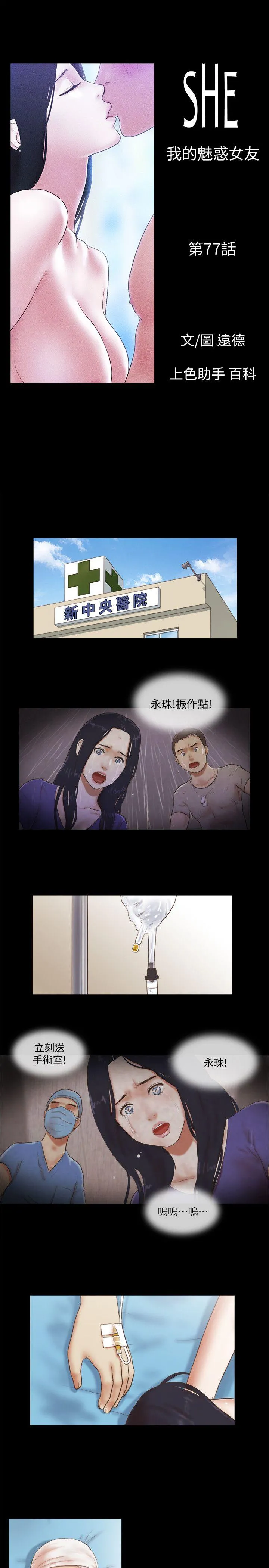 She：我的魅惑女友 第77话-我在这边帮你吧?