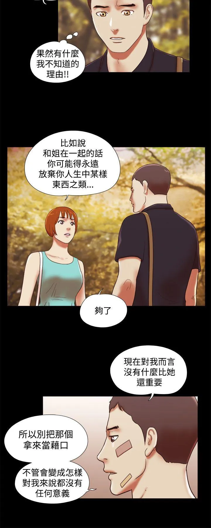 She：我的魅惑女友 第39话