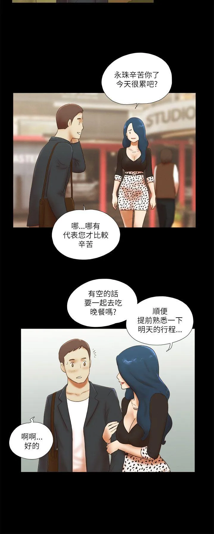 She：我的魅惑女友 第49话