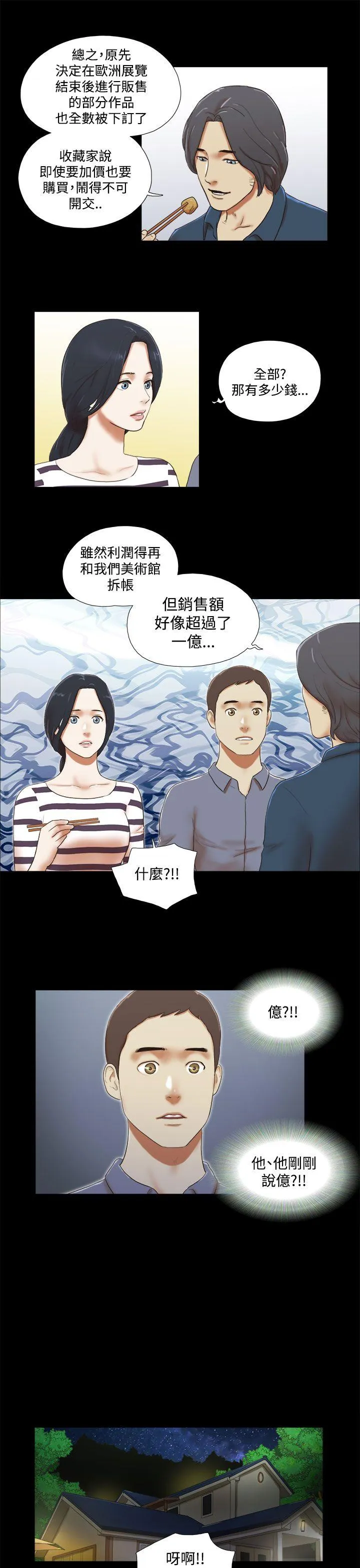 She：我的魅惑女友 第45话