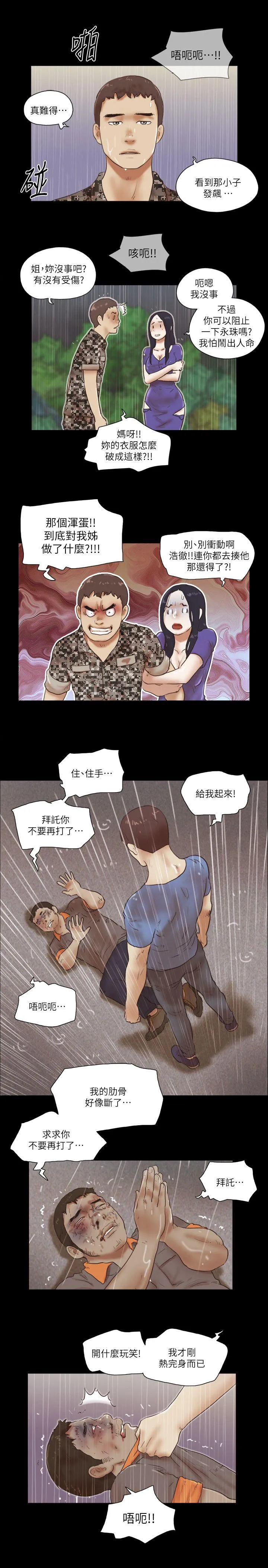 She：我的魅惑女友 第76话-雨中的两人